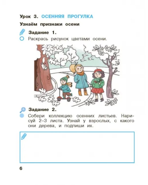 Окружающий мир. 1 класс. Рабочая тетрадь. В 2-х частях. Часть 1