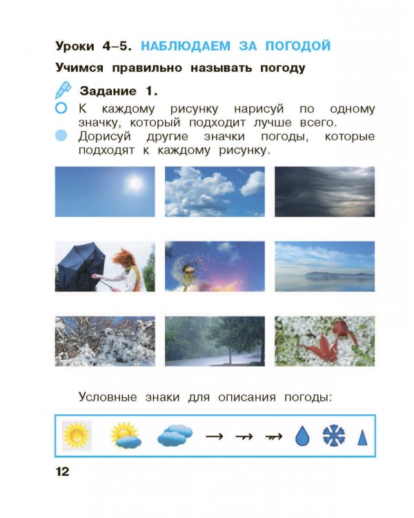 Окружающий мир. 1 класс. Рабочая тетрадь. В 2-х частях. Часть 1