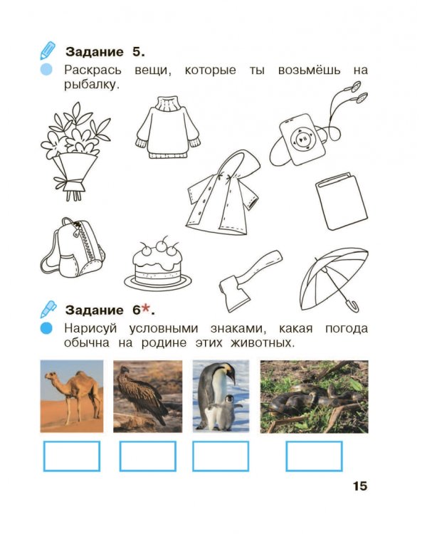 Окружающий мир. 1 класс. Рабочая тетрадь. В 2-х частях. Часть 1