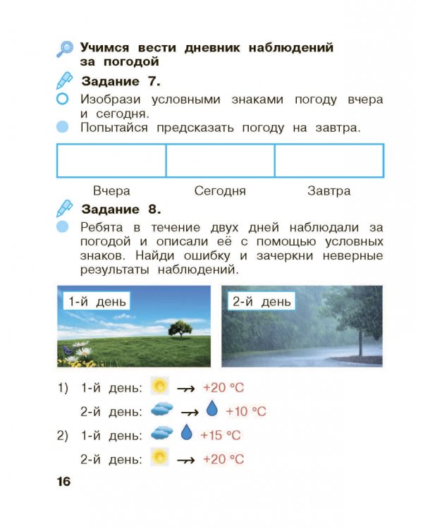 Окружающий мир. 1 класс. Рабочая тетрадь. В 2-х частях. Часть 1