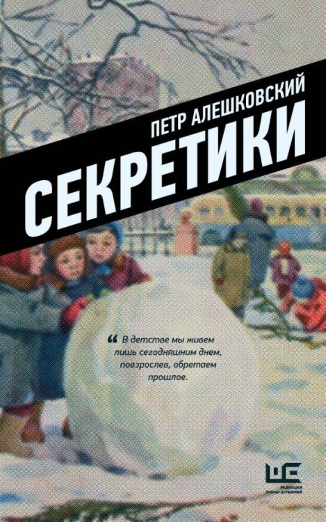 Совсем другое время Секретики