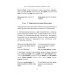 Готовимся к экзамену кандидатского минимума по английскому языку. Экспресс-курс