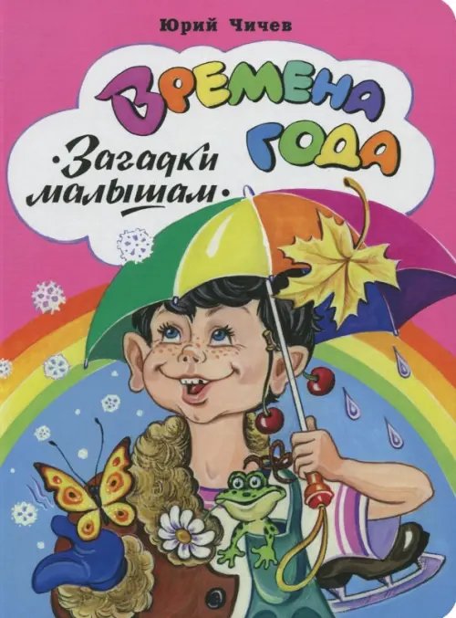 Книжки на картоне (большие) Времена года