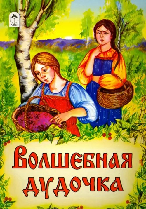 Книжки на картоне (большие) Волшебная дудочка