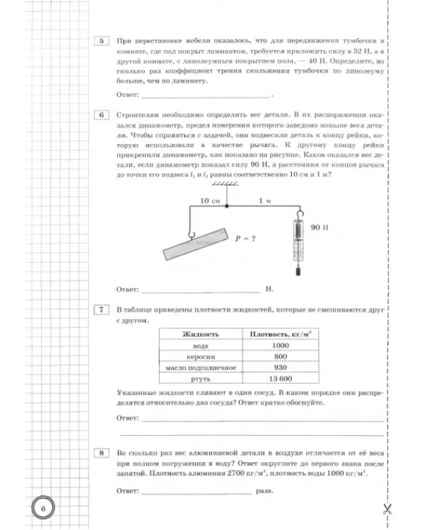 ВПР. Физика. 7 класс. Тренажер по выполнению типовых заданий. 10 вариантов. ФГОС