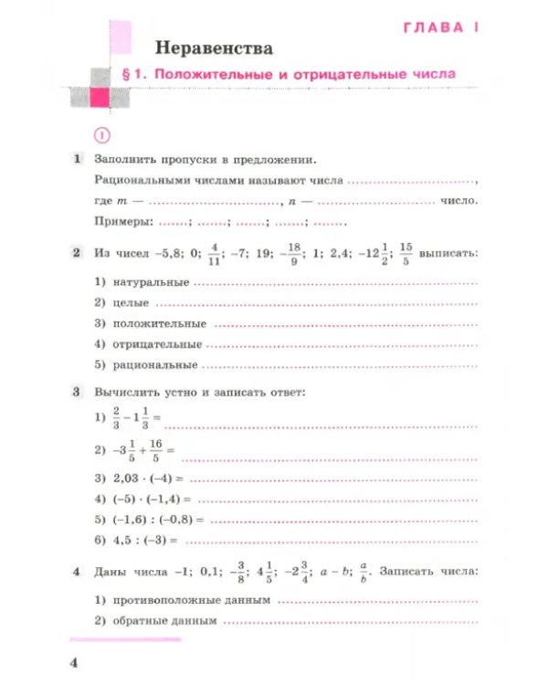 Алгебра. 8 класс. Рабочая тетрадь. В 2-х частях. ФГОС. Часть 1