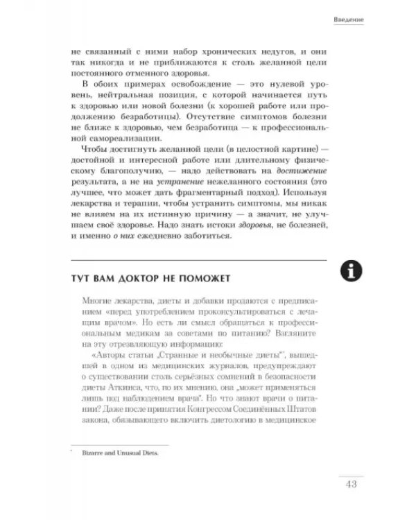 Диета "80/10/10"