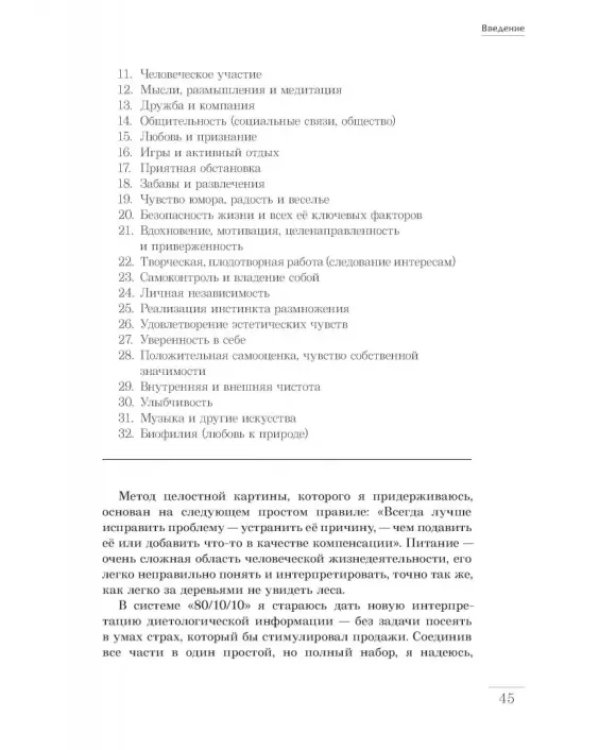 Диета "80/10/10"