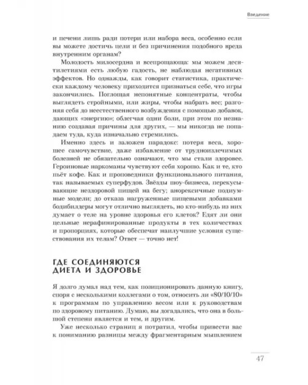 Диета "80/10/10"
