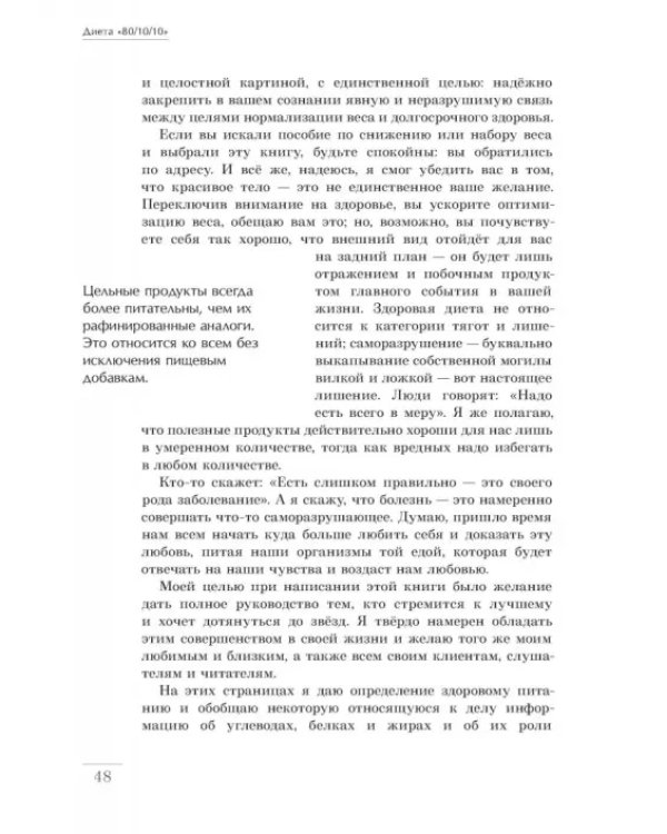 Диета "80/10/10"