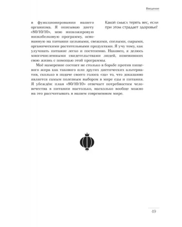 Диета "80/10/10"