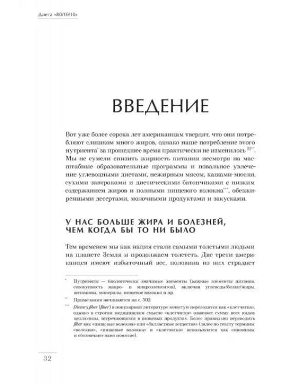 Диета "80/10/10"