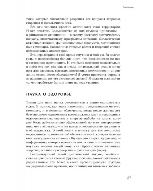Диета "80/10/10"