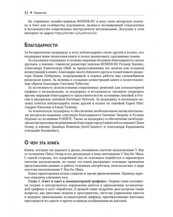 V-Ray для Autodesk Maya. Руководство по визуализации