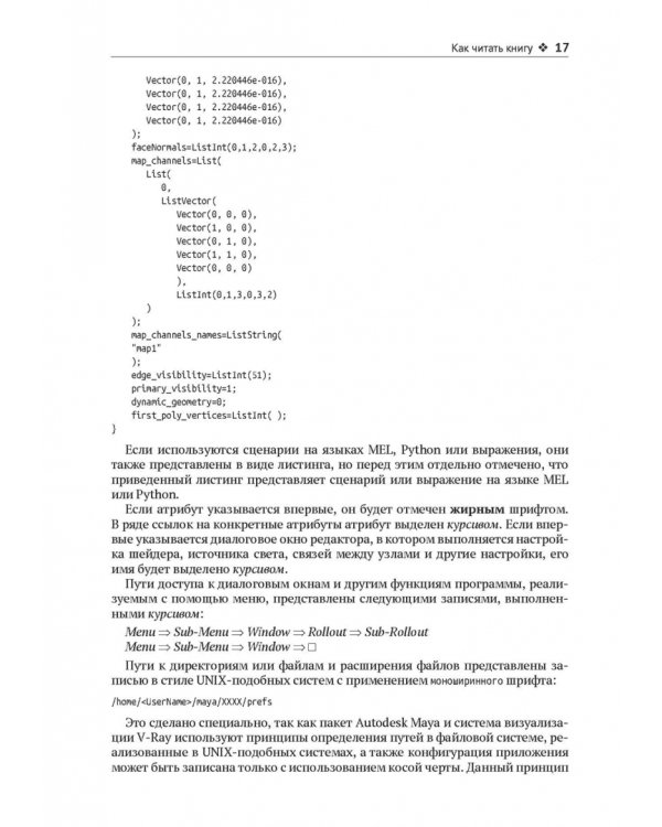 V-Ray для Autodesk Maya. Руководство по визуализации