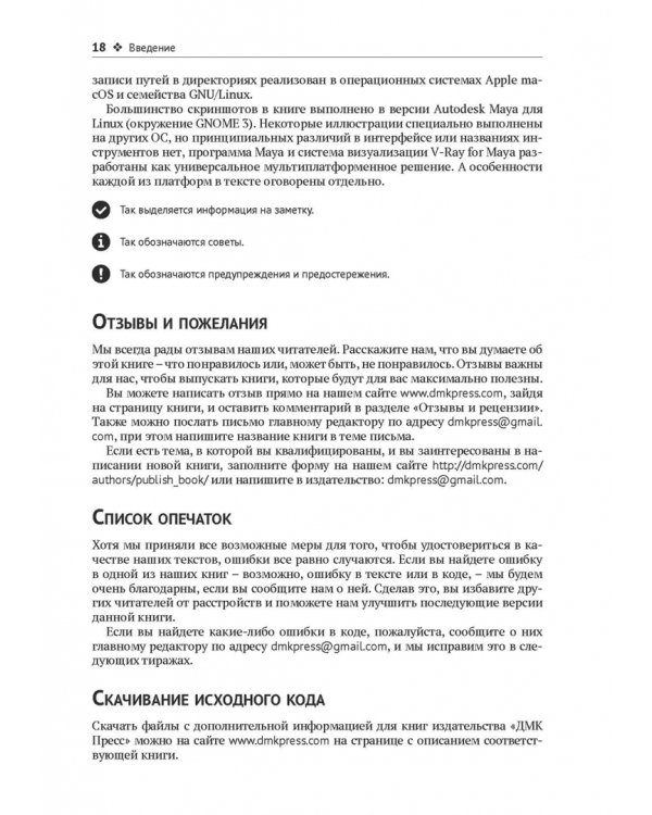 V-Ray для Autodesk Maya. Руководство по визуализации