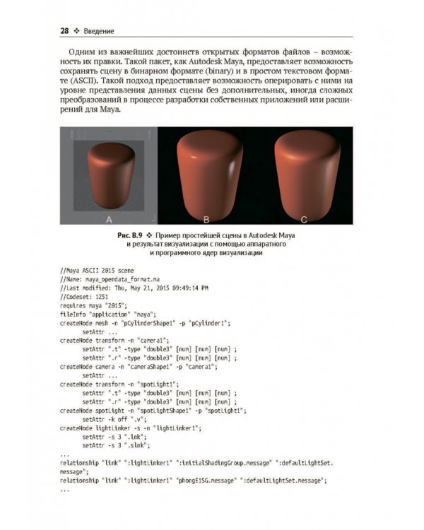 V-Ray для Autodesk Maya. Руководство по визуализации