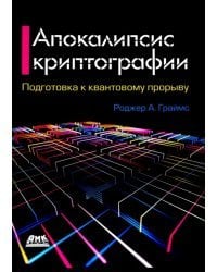 Апокалипсис криптографии. Подготовка к криптовалютным вычислениям