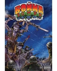 Война Зомби