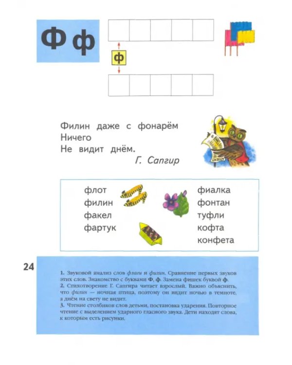 Азбука для дошкольников. Играем и читаем вместе. Рабочая тетрадь № 3. ФГОС