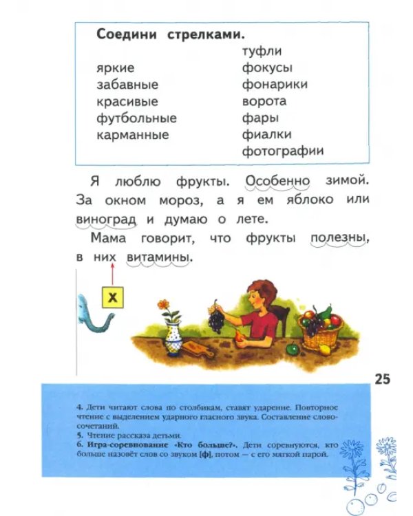 Азбука для дошкольников. Играем и читаем вместе. Рабочая тетрадь № 3. ФГОС