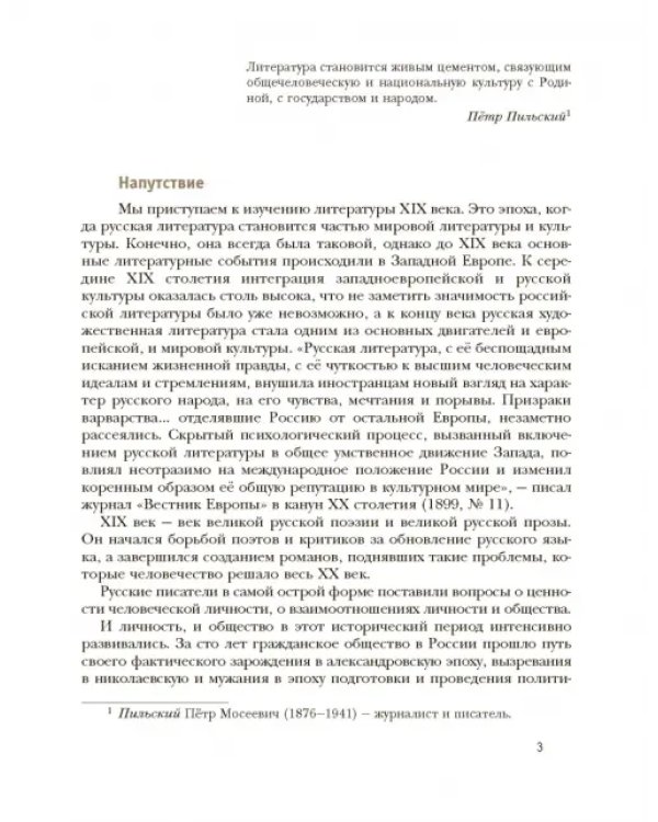Литература. 10 класс. Учебник. Базовый и углубленный уровни. В 2-х частях. Часть 1. ФГОС