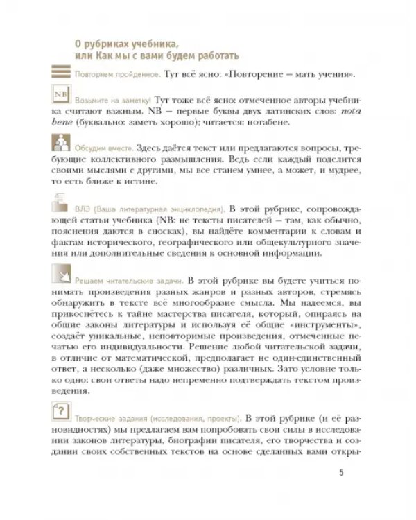Литература. 10 класс. Учебник. Базовый и углубленный уровни. В 2-х частях. Часть 1. ФГОС