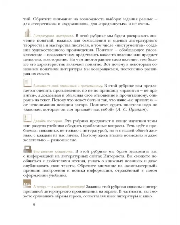 Литература. 10 класс. Учебник. Базовый и углубленный уровни. В 2-х частях. Часть 1. ФГОС