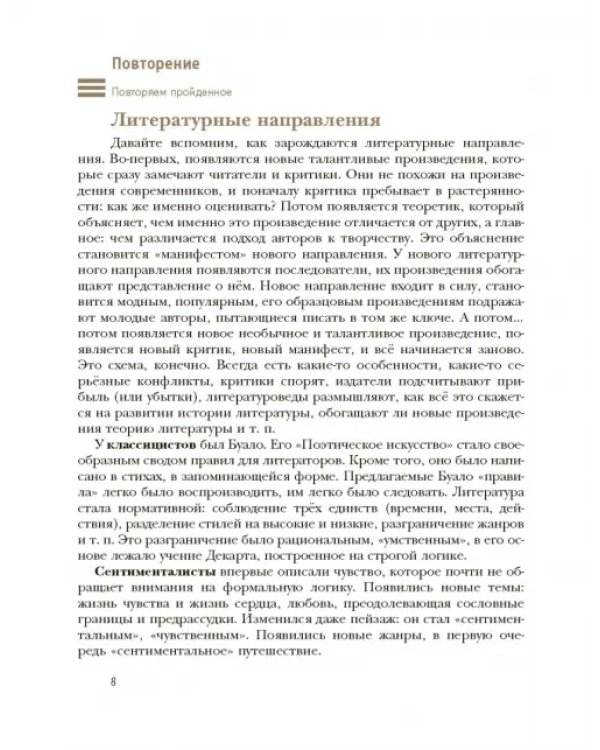 Литература. 10 класс. Учебник. Базовый и углубленный уровни. В 2-х частях. Часть 1. ФГОС