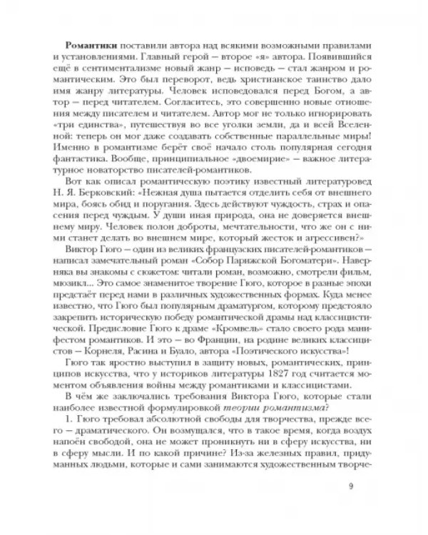 Литература. 10 класс. Учебник. Базовый и углубленный уровни. В 2-х частях. Часть 1. ФГОС