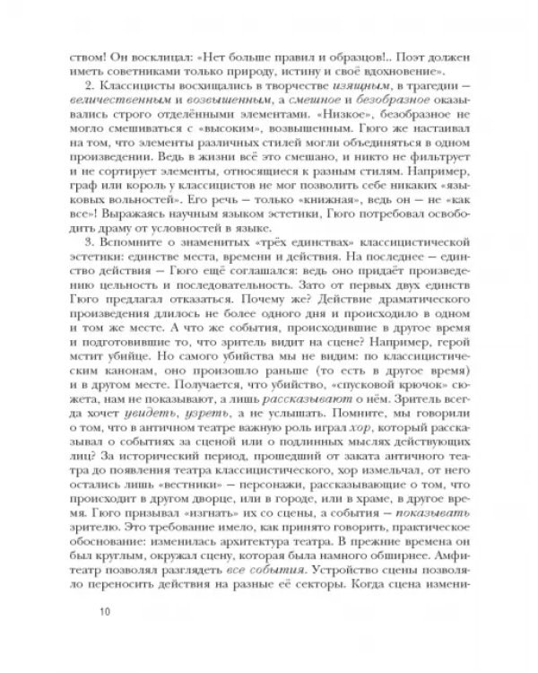 Литература. 10 класс. Учебник. Базовый и углубленный уровни. В 2-х частях. Часть 1. ФГОС