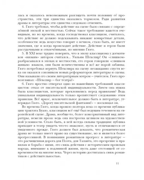 Литература. 10 класс. Учебник. Базовый и углубленный уровни. В 2-х частях. Часть 1. ФГОС