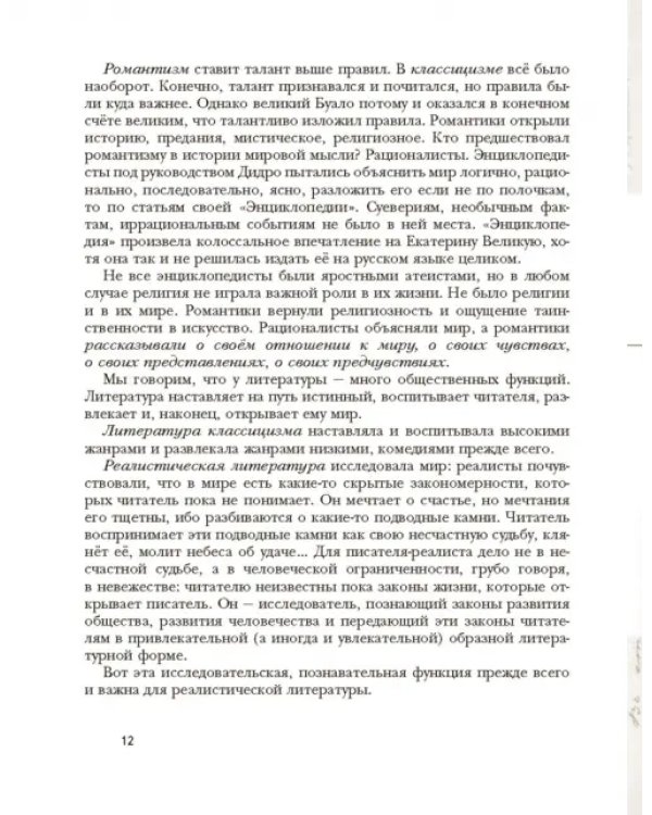 Литература. 10 класс. Учебник. Базовый и углубленный уровни. В 2-х частях. Часть 1. ФГОС