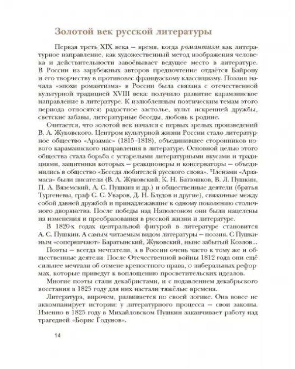 Литература. 10 класс. Учебник. Базовый и углубленный уровни. В 2-х частях. Часть 1. ФГОС