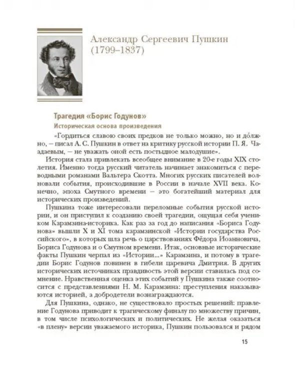 Литература. 10 класс. Учебник. Базовый и углубленный уровни. В 2-х частях. Часть 1. ФГОС