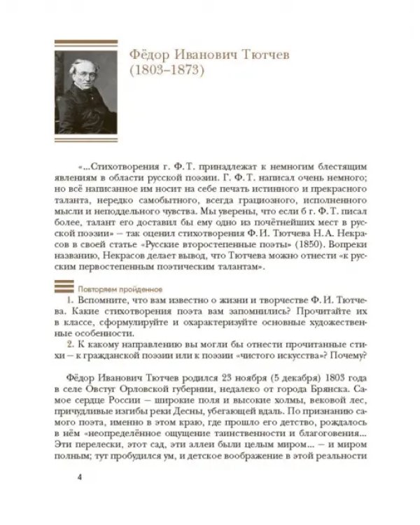 Литература. 10 класс. Учебник. Базовый и углубленный уровни. В 2-х частях. Часть 2. ФГОС