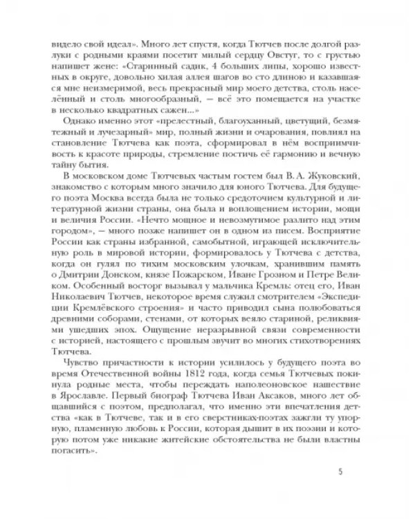 Литература. 10 класс. Учебник. Базовый и углубленный уровни. В 2-х частях. Часть 2. ФГОС