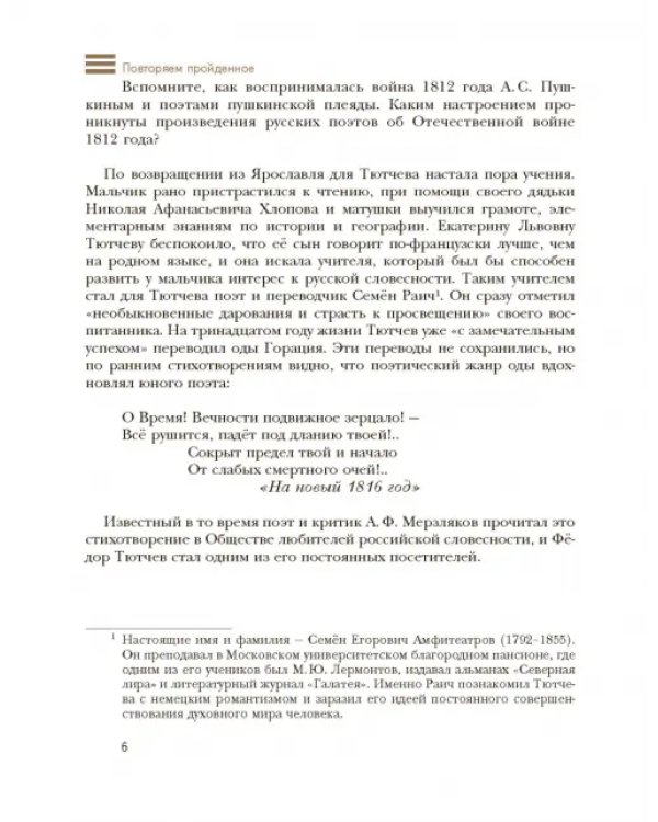 Литература. 10 класс. Учебник. Базовый и углубленный уровни. В 2-х частях. Часть 2. ФГОС