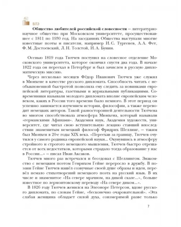 Литература. 10 класс. Учебник. Базовый и углубленный уровни. В 2-х частях. Часть 2. ФГОС