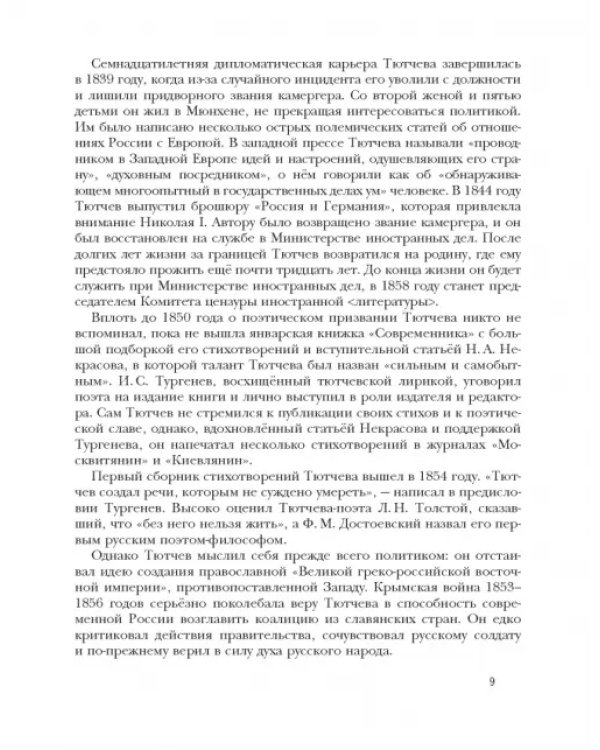 Литература. 10 класс. Учебник. Базовый и углубленный уровни. В 2-х частях. Часть 2. ФГОС