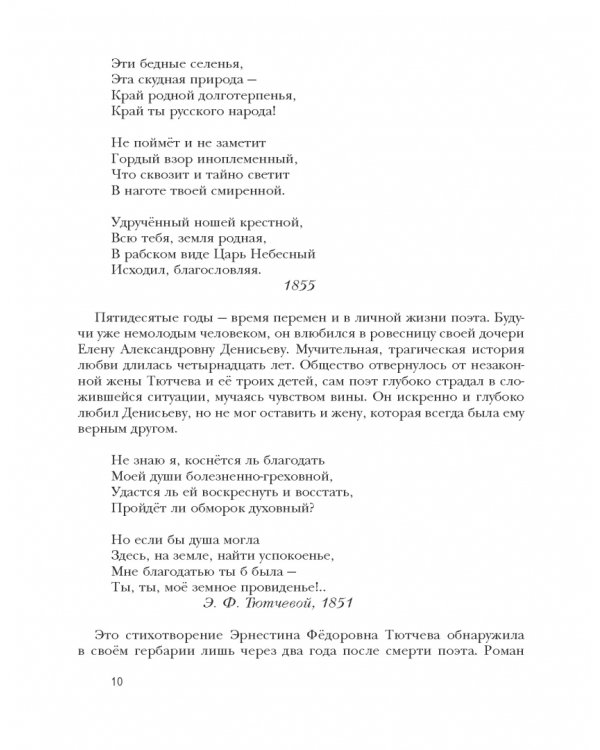 Литература. 10 класс. Учебник. Базовый и углубленный уровни. В 2-х частях. Часть 2. ФГОС