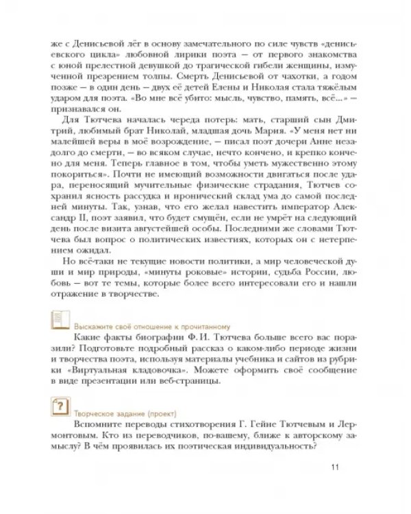 Литература. 10 класс. Учебник. Базовый и углубленный уровни. В 2-х частях. Часть 2. ФГОС