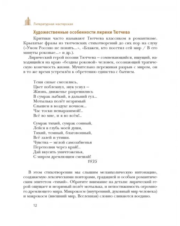 Литература. 10 класс. Учебник. Базовый и углубленный уровни. В 2-х частях. Часть 2. ФГОС