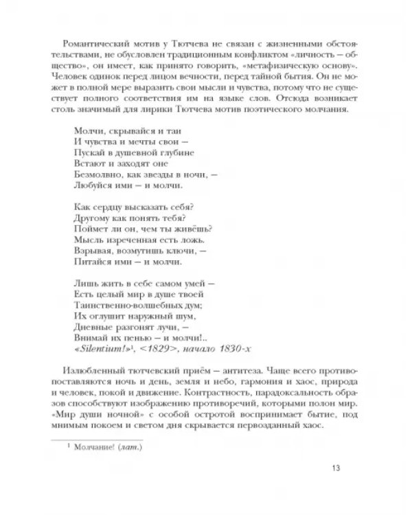 Литература. 10 класс. Учебник. Базовый и углубленный уровни. В 2-х частях. Часть 2. ФГОС