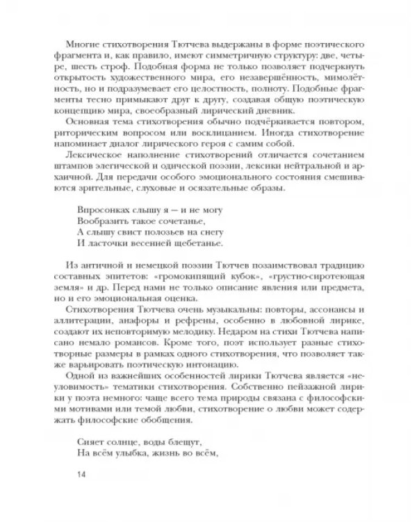 Литература. 10 класс. Учебник. Базовый и углубленный уровни. В 2-х частях. Часть 2. ФГОС