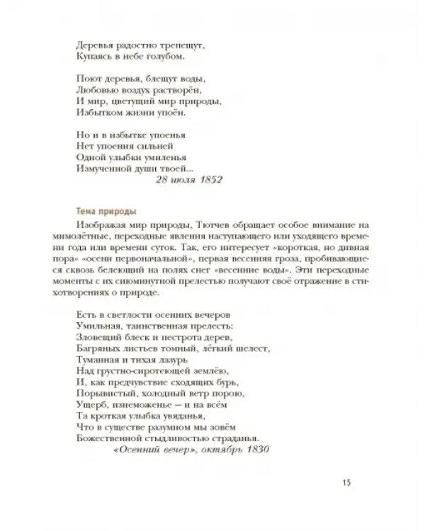 Литература. 10 класс. Учебник. Базовый и углубленный уровни. В 2-х частях. Часть 2. ФГОС