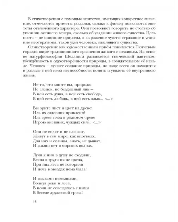 Литература. 10 класс. Учебник. Базовый и углубленный уровни. В 2-х частях. Часть 2. ФГОС