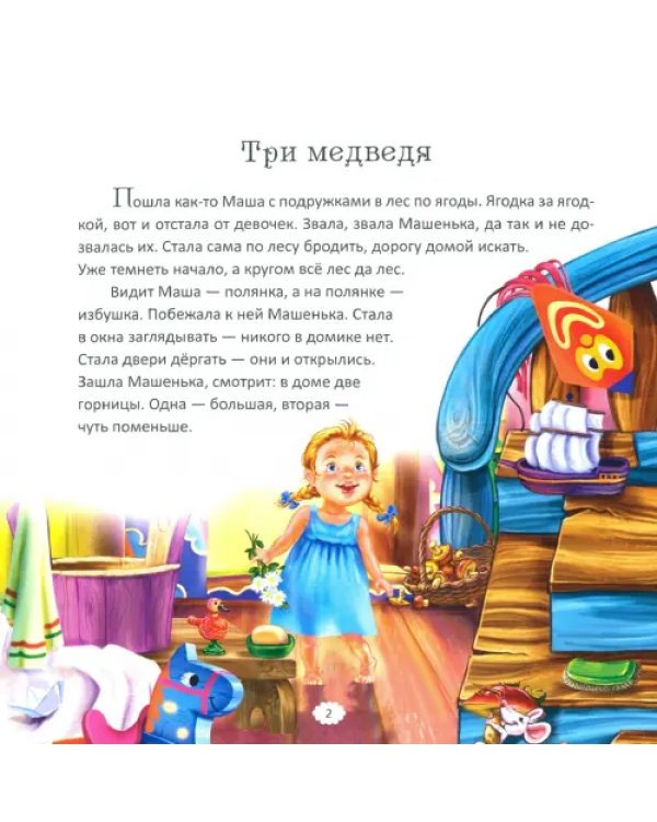 Расскажи мне сказку