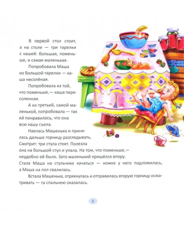 Расскажи мне сказку