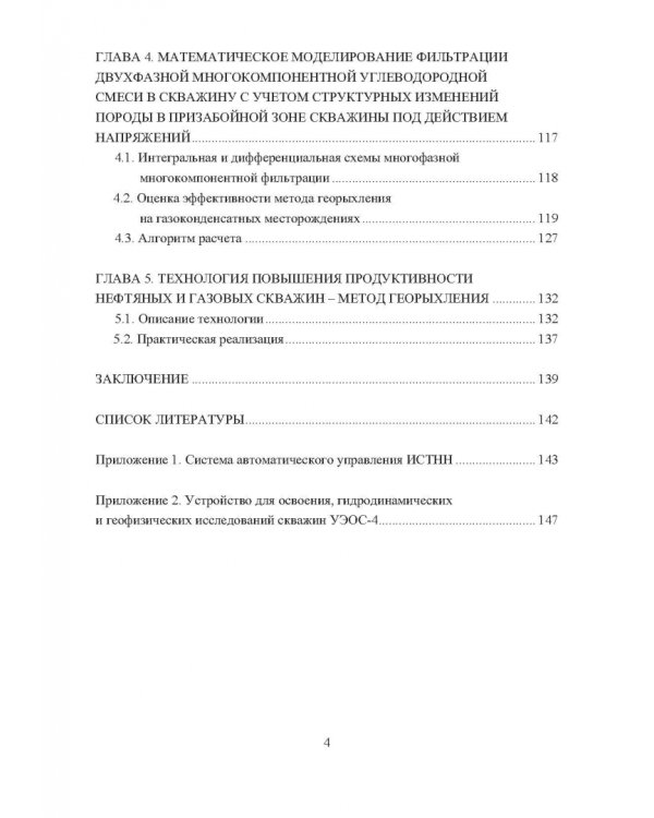 Деформационные и фильтрационные процессы в нефтегазонасыщенных пластах